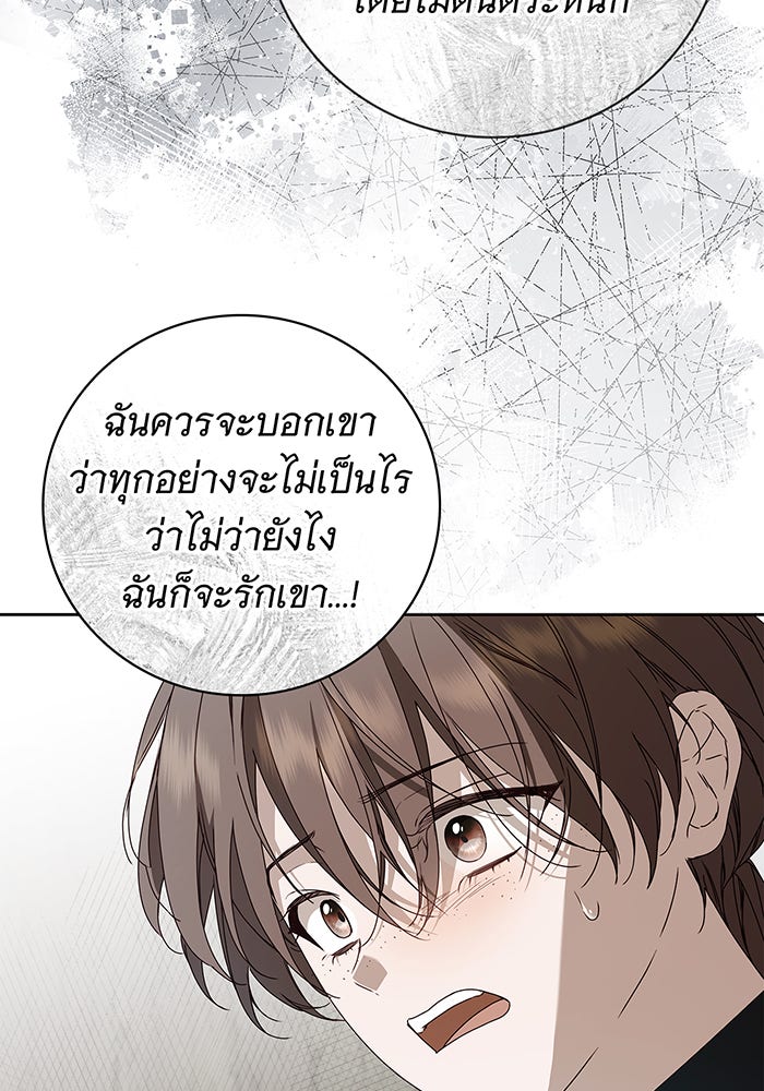 สาว(ลับ)ใช้ของท่านเคานต์ตาบอด - หน้า 85