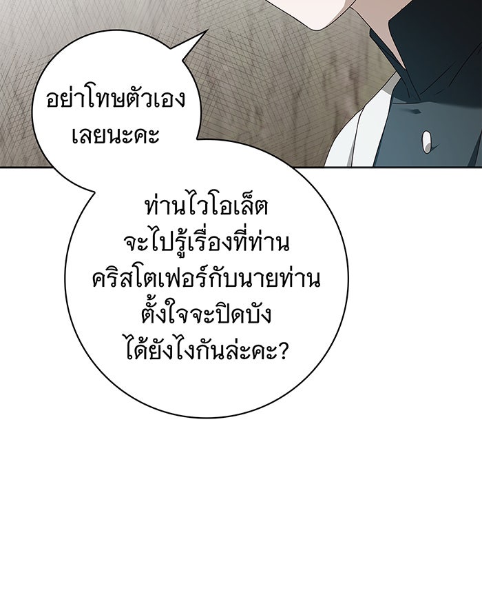 สาว(ลับ)ใช้ของท่านเคานต์ตาบอด - หน้า 86