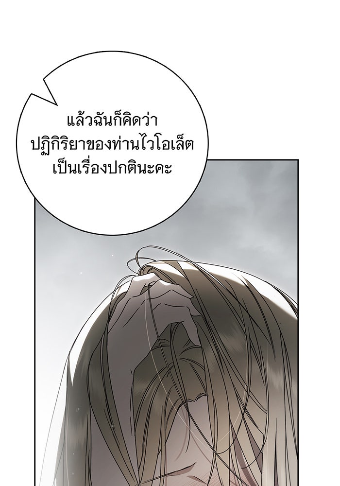 สาว(ลับ)ใช้ของท่านเคานต์ตาบอด - หน้า 87