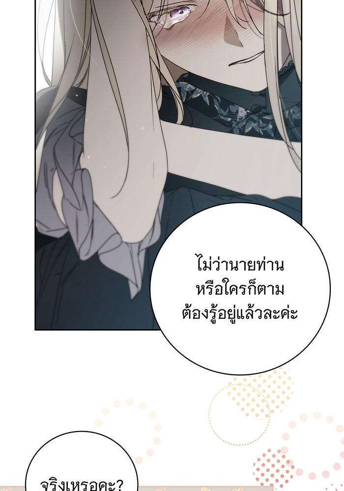 สาว(ลับ)ใช้ของท่านเคานต์ตาบอด - หน้า 88