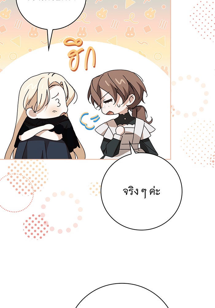 สาว(ลับ)ใช้ของท่านเคานต์ตาบอด - หน้า 89