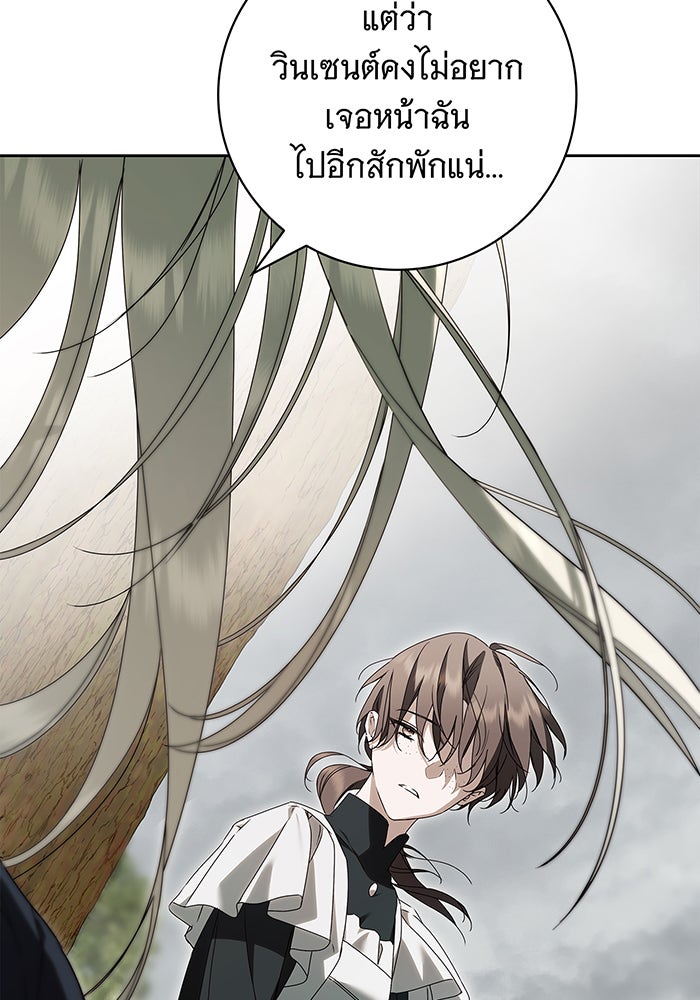 สาว(ลับ)ใช้ของท่านเคานต์ตาบอด - หน้า 90