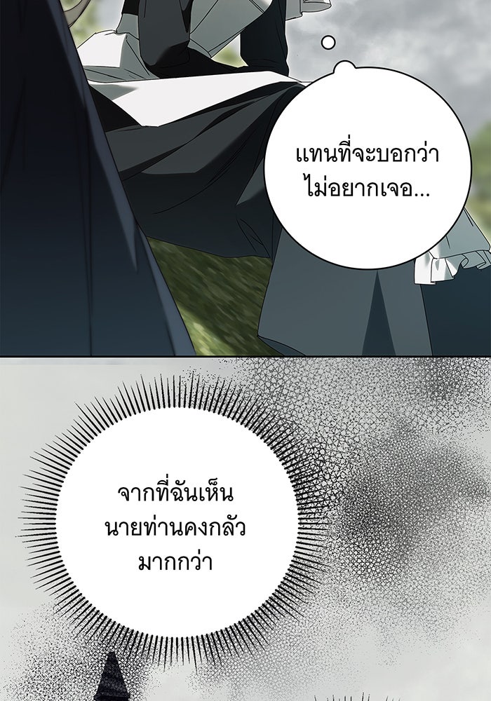 สาว(ลับ)ใช้ของท่านเคานต์ตาบอด - หน้า 91