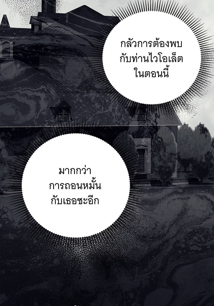 สาว(ลับ)ใช้ของท่านเคานต์ตาบอด - หน้า 92