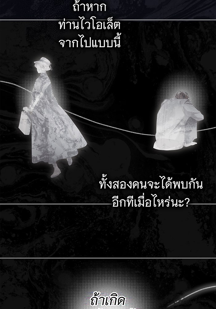 สาว(ลับ)ใช้ของท่านเคานต์ตาบอด - หน้า 93