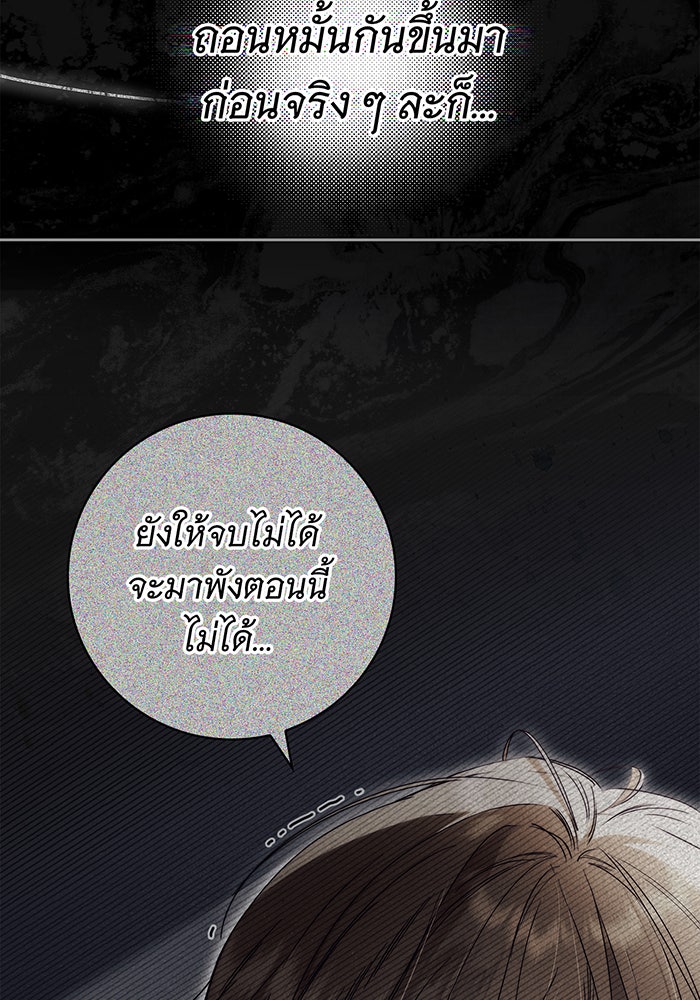 สาว(ลับ)ใช้ของท่านเคานต์ตาบอด - หน้า 94