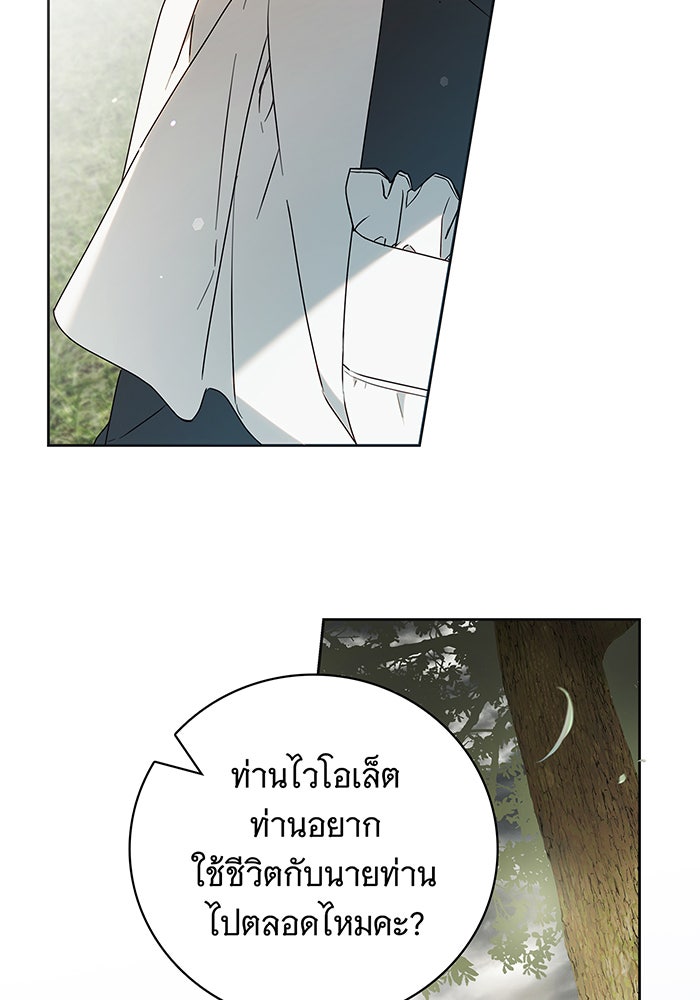 สาว(ลับ)ใช้ของท่านเคานต์ตาบอด - หน้า 99