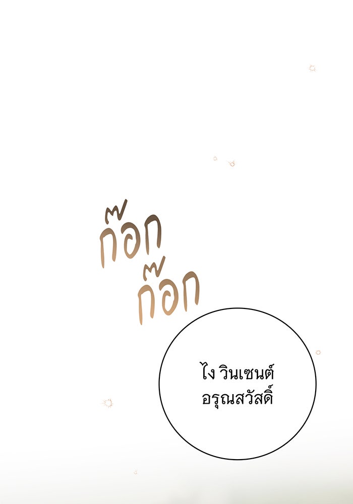 สาว(ลับ)ใช้ของท่านเคานต์ตาบอด - หน้า 1