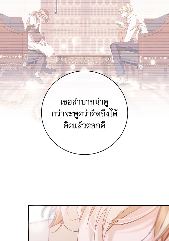 สาว(ลับ)ใช้ของท่านเคานต์ตาบอด - หน้า 104