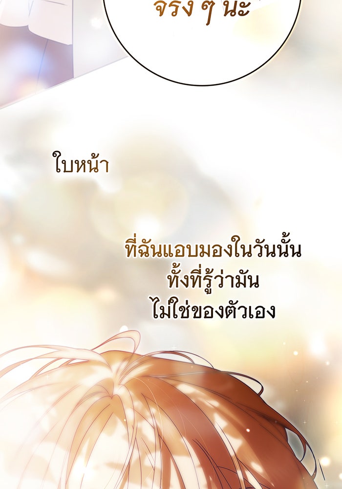 สาว(ลับ)ใช้ของท่านเคานต์ตาบอด - หน้า 109