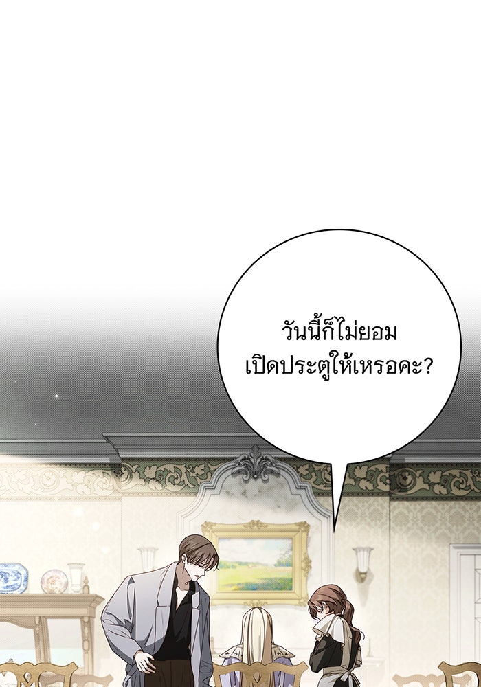 สาว(ลับ)ใช้ของท่านเคานต์ตาบอด - หน้า 11