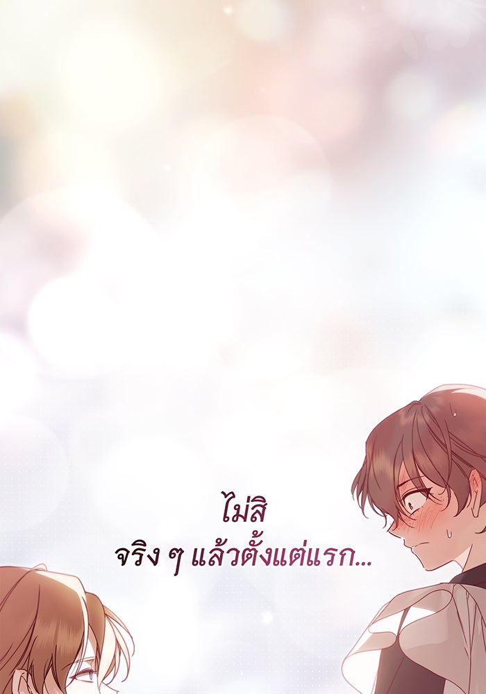 สาว(ลับ)ใช้ของท่านเคานต์ตาบอด - หน้า 112