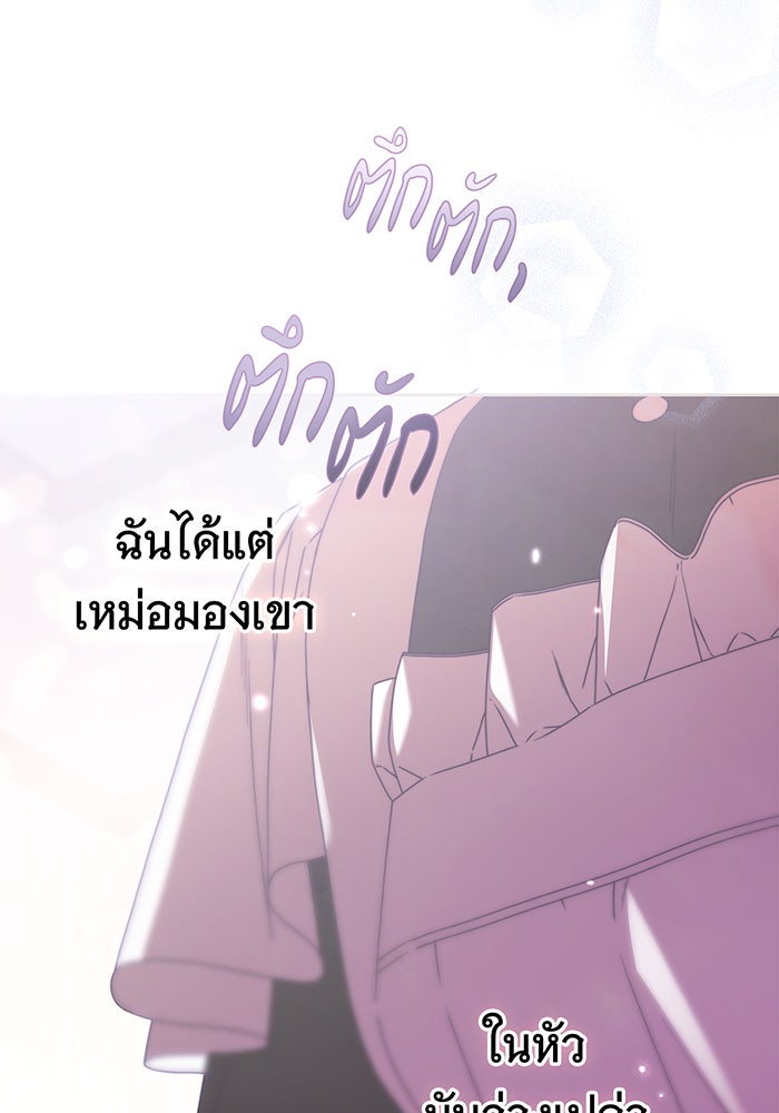 สาว(ลับ)ใช้ของท่านเคานต์ตาบอด - หน้า 114