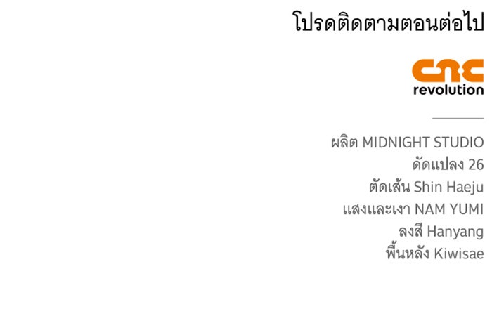 สาว(ลับ)ใช้ของท่านเคานต์ตาบอด - หน้า 118