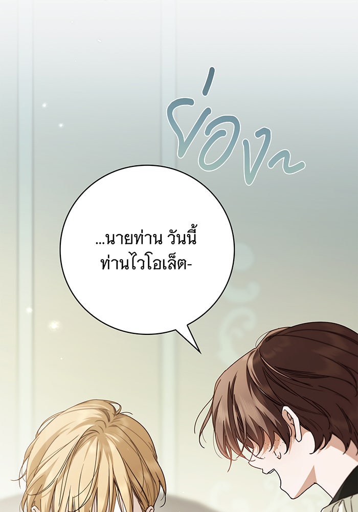 สาว(ลับ)ใช้ของท่านเคานต์ตาบอด - หน้า 19