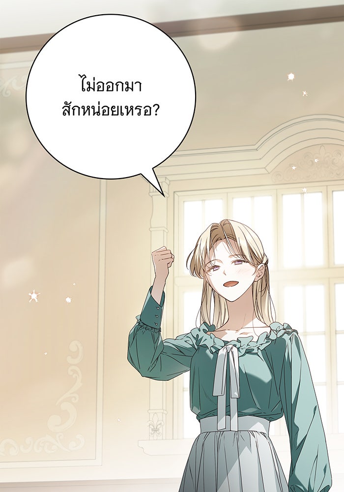 สาว(ลับ)ใช้ของท่านเคานต์ตาบอด - หน้า 2