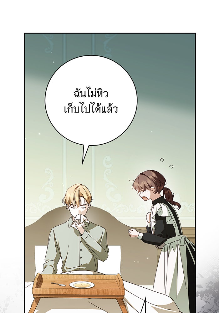 สาว(ลับ)ใช้ของท่านเคานต์ตาบอด - หน้า 22