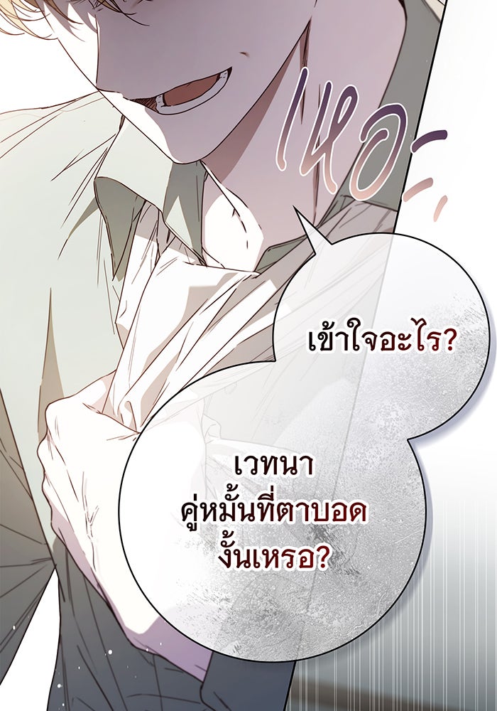 สาว(ลับ)ใช้ของท่านเคานต์ตาบอด - หน้า 24