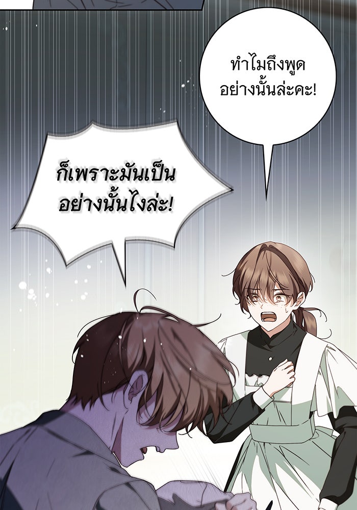 สาว(ลับ)ใช้ของท่านเคานต์ตาบอด - หน้า 25