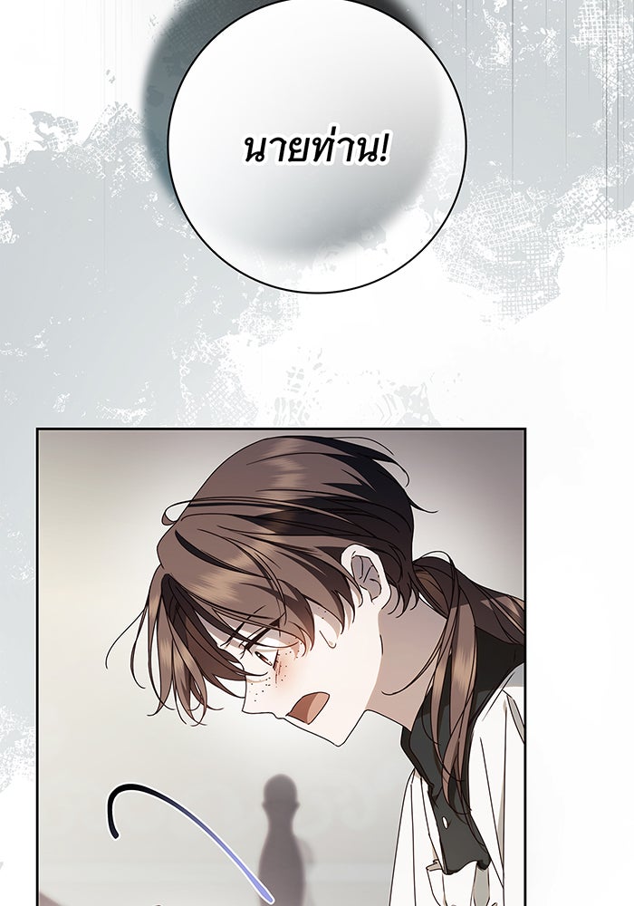 สาว(ลับ)ใช้ของท่านเคานต์ตาบอด - หน้า 28