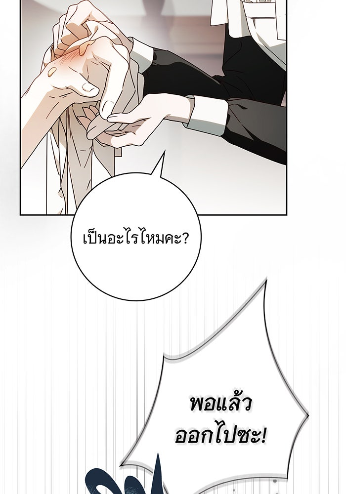สาว(ลับ)ใช้ของท่านเคานต์ตาบอด - หน้า 29
