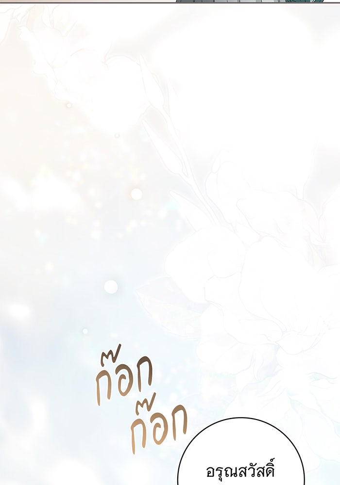 สาว(ลับ)ใช้ของท่านเคานต์ตาบอด - หน้า 3