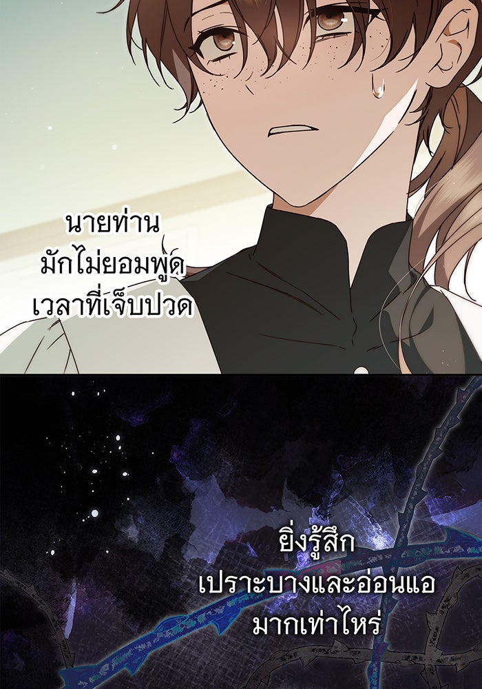 สาว(ลับ)ใช้ของท่านเคานต์ตาบอด - หน้า 32