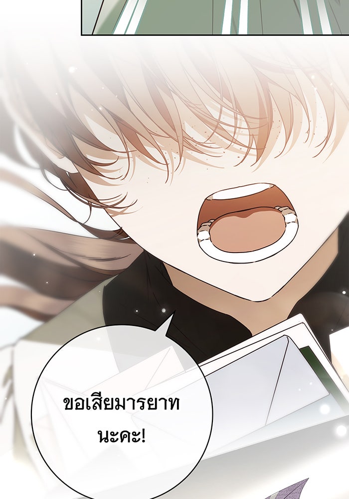 สาว(ลับ)ใช้ของท่านเคานต์ตาบอด - หน้า 44