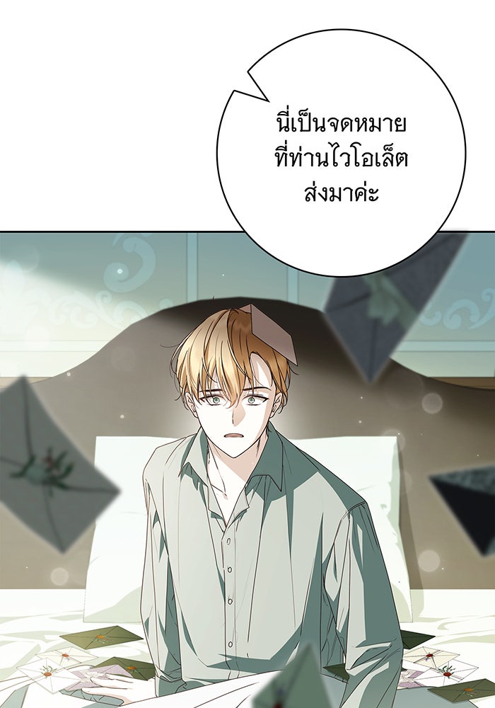 สาว(ลับ)ใช้ของท่านเคานต์ตาบอด - หน้า 48