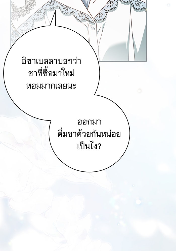 สาว(ลับ)ใช้ของท่านเคานต์ตาบอด - หน้า 5