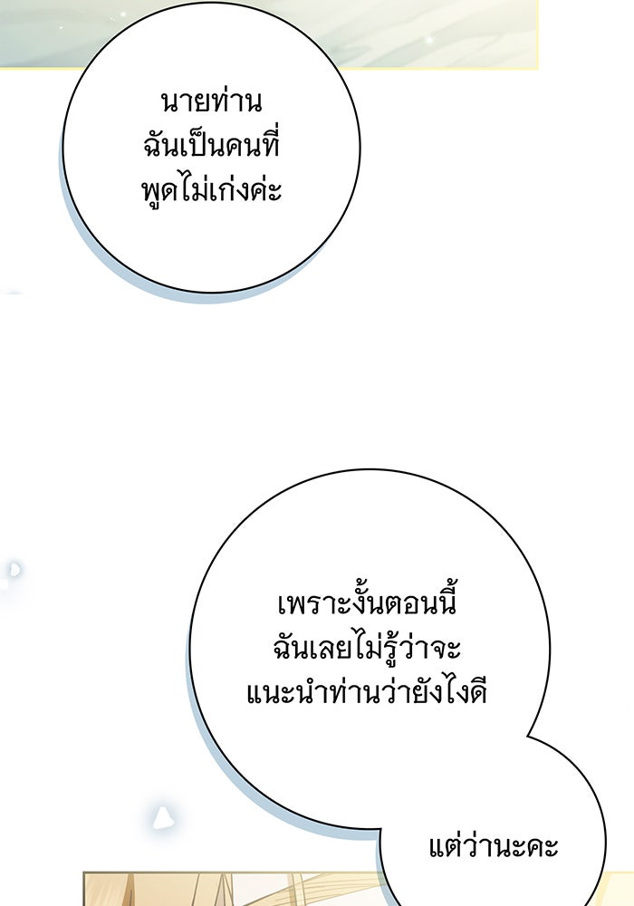 สาว(ลับ)ใช้ของท่านเคานต์ตาบอด - หน้า 52