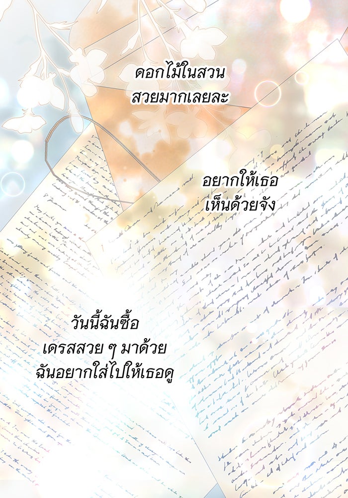 สาว(ลับ)ใช้ของท่านเคานต์ตาบอด - หน้า 58
