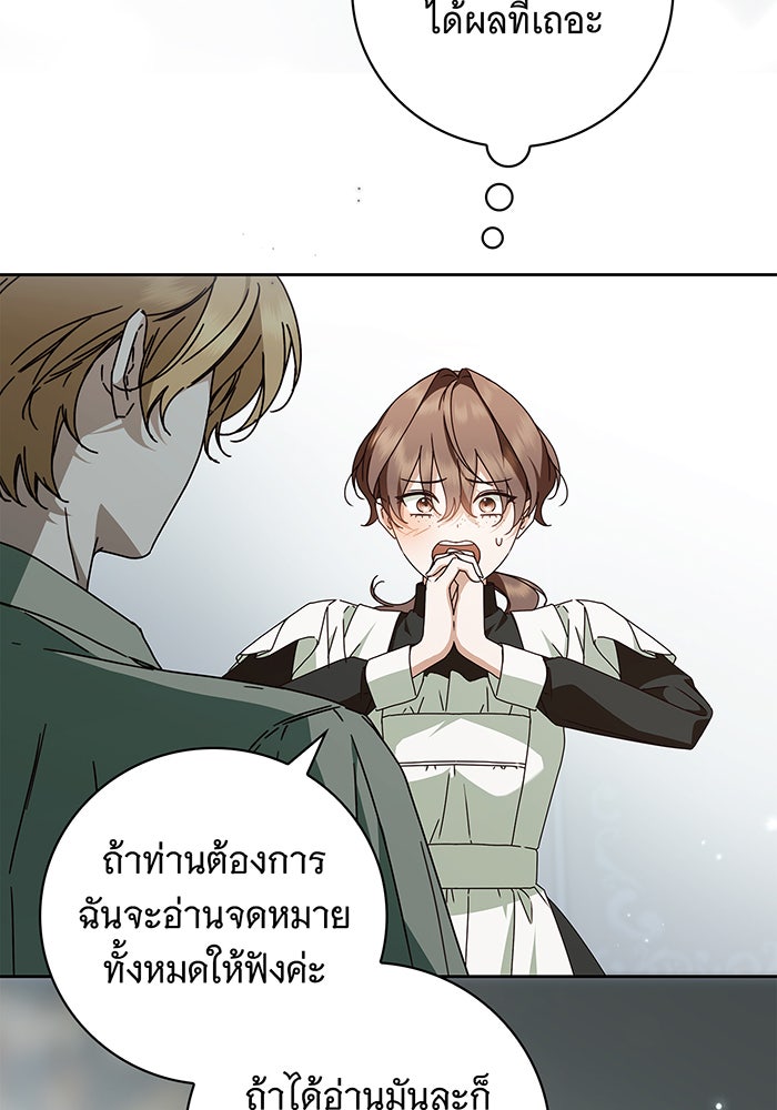 สาว(ลับ)ใช้ของท่านเคานต์ตาบอด - หน้า 63