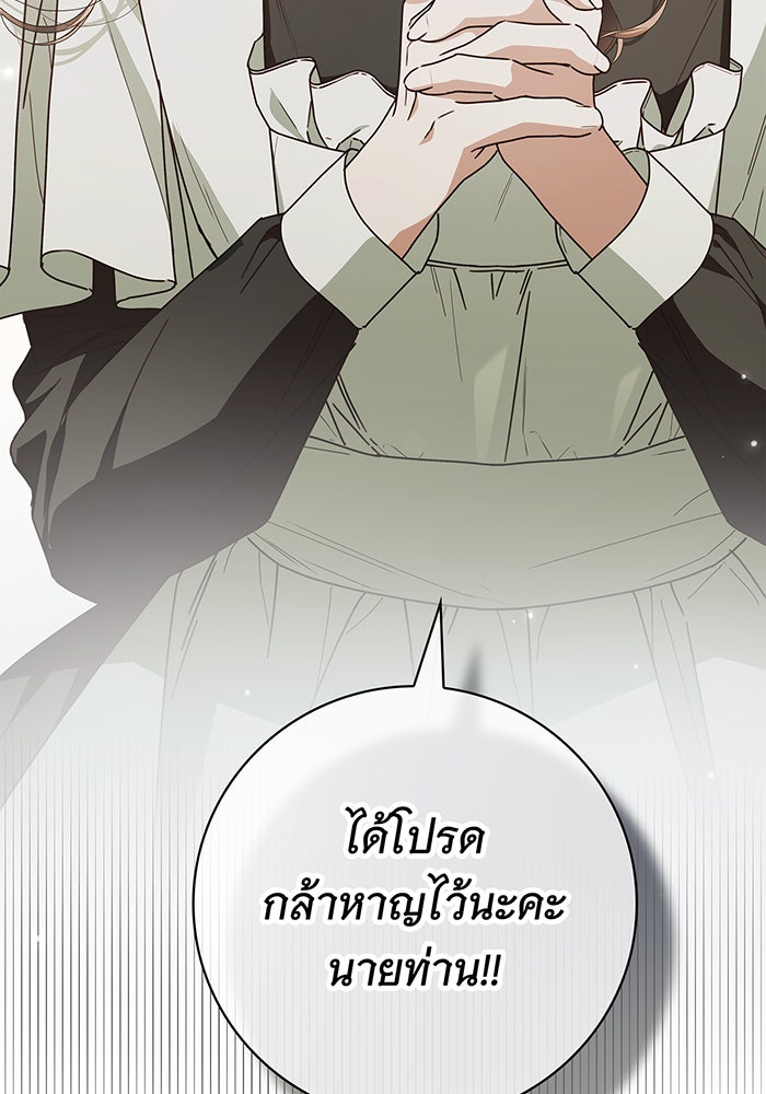 สาว(ลับ)ใช้ของท่านเคานต์ตาบอด - หน้า 67