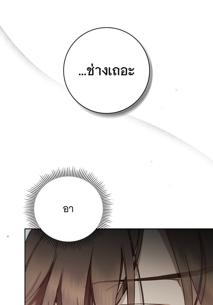 สาว(ลับ)ใช้ของท่านเคานต์ตาบอด - หน้า 70