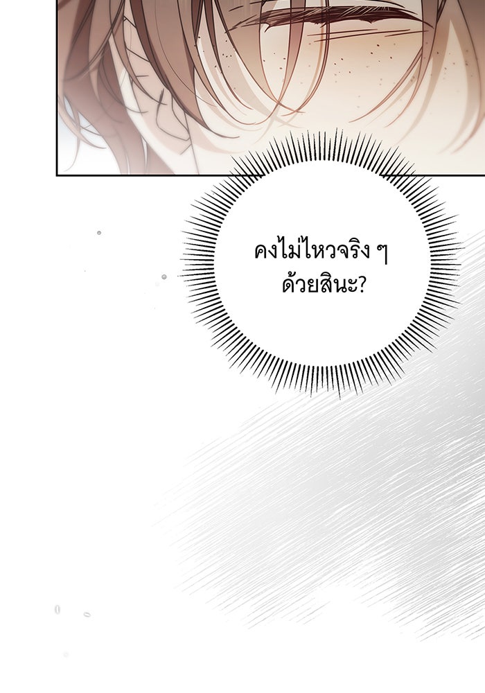 สาว(ลับ)ใช้ของท่านเคานต์ตาบอด - หน้า 71