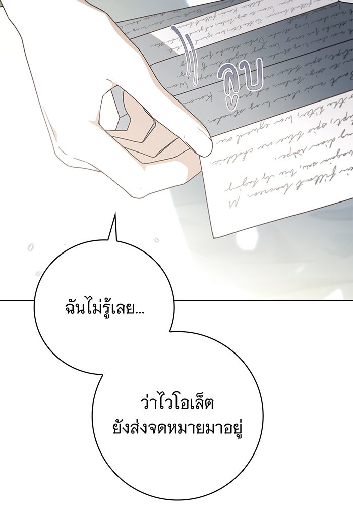 สาว(ลับ)ใช้ของท่านเคานต์ตาบอด - หน้า 74