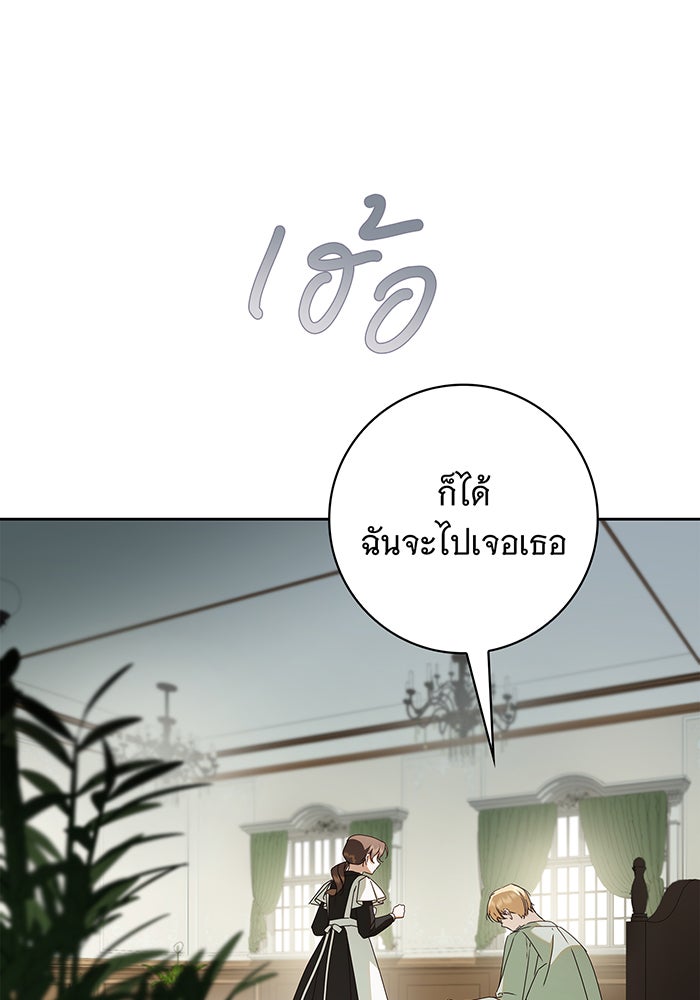 สาว(ลับ)ใช้ของท่านเคานต์ตาบอด - หน้า 75
