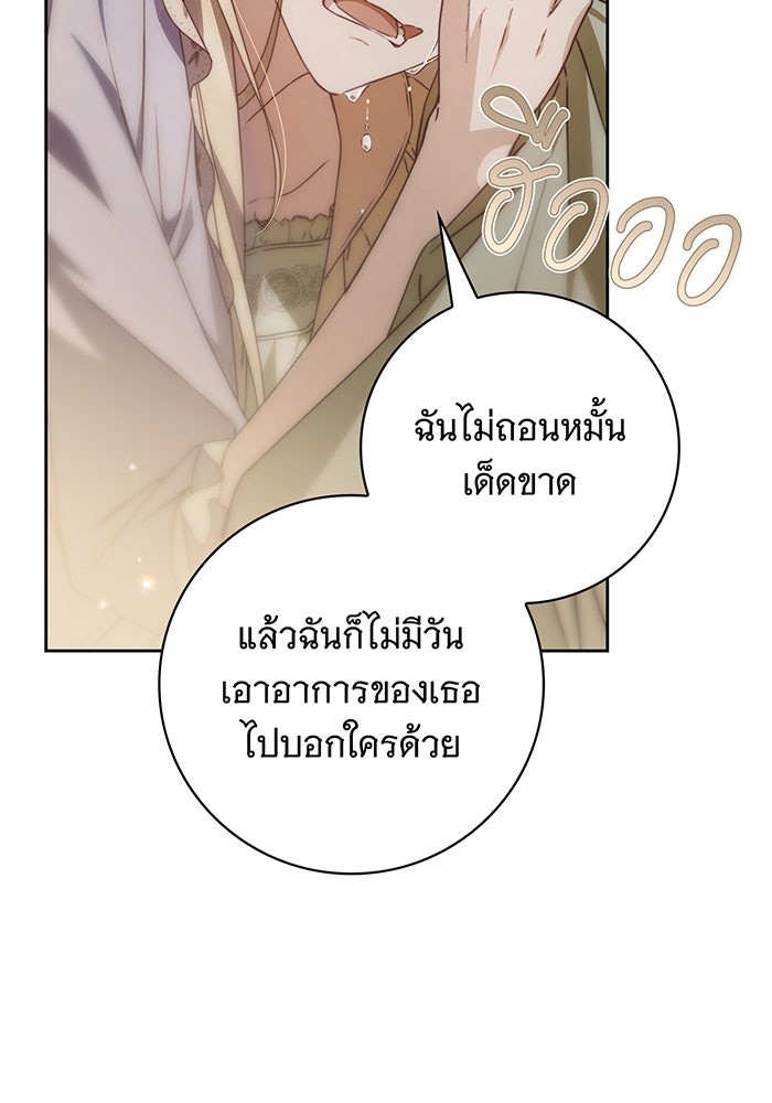 สาว(ลับ)ใช้ของท่านเคานต์ตาบอด - หน้า 89