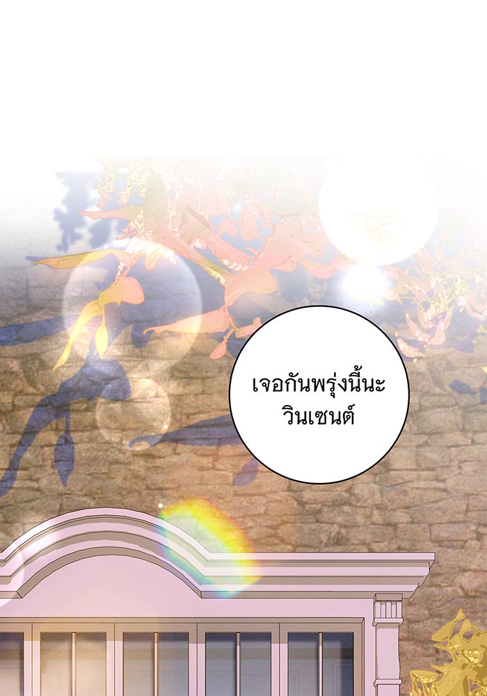 สาว(ลับ)ใช้ของท่านเคานต์ตาบอด - หน้า 92