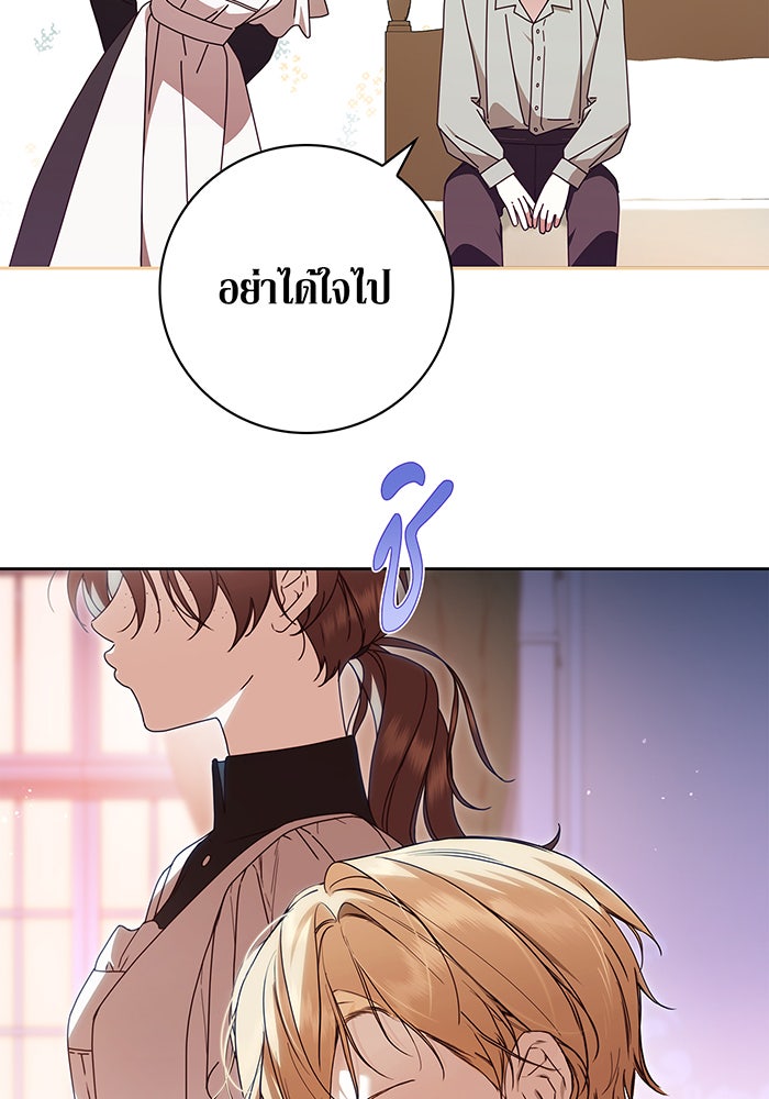 สาว(ลับ)ใช้ของท่านเคานต์ตาบอด - หน้า 96