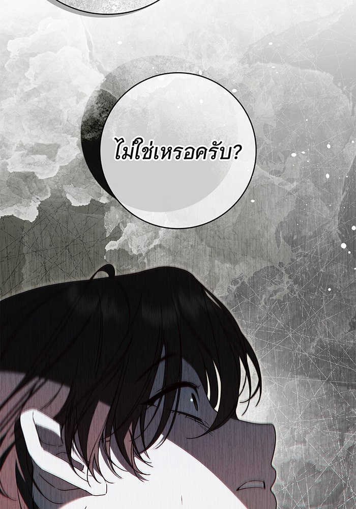 สาว(ลับ)ใช้ของท่านเคานต์ตาบอด - หน้า 116