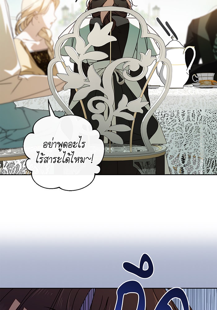 สาว(ลับ)ใช้ของท่านเคานต์ตาบอด - หน้า 16