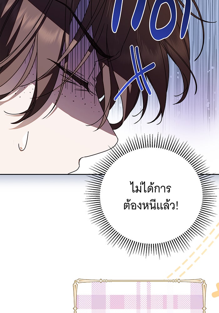 สาว(ลับ)ใช้ของท่านเคานต์ตาบอด - หน้า 17