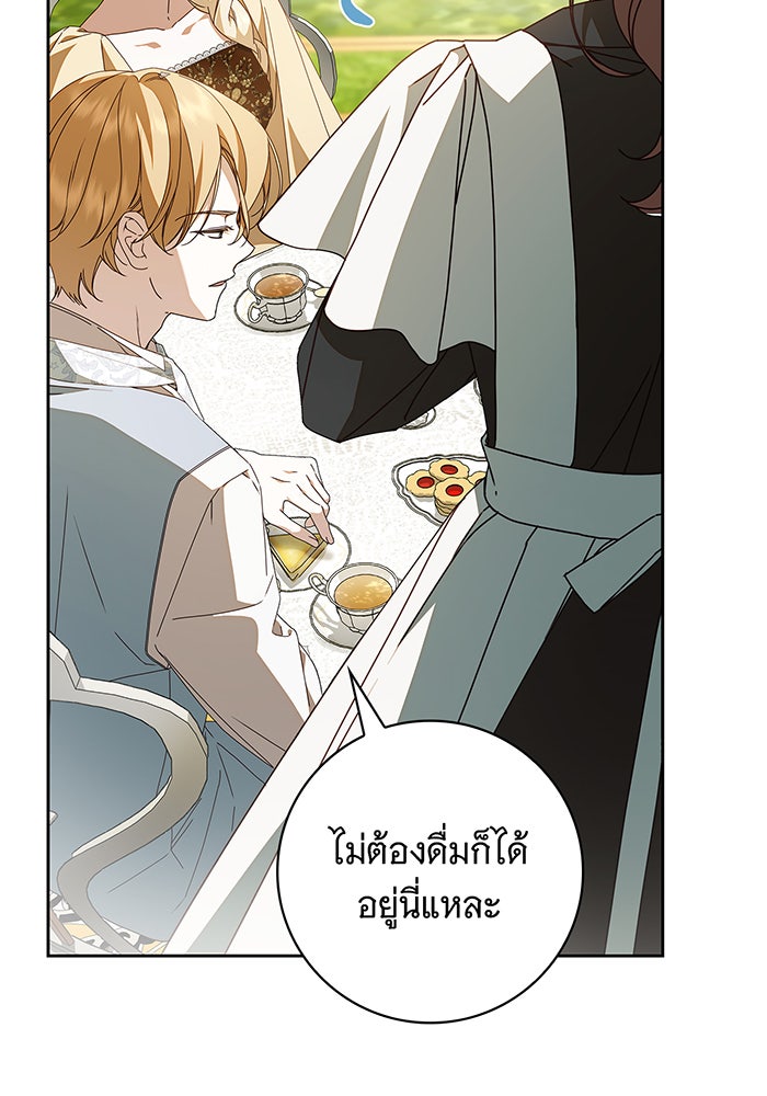 สาว(ลับ)ใช้ของท่านเคานต์ตาบอด - หน้า 22