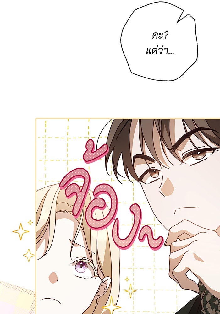 สาว(ลับ)ใช้ของท่านเคานต์ตาบอด - หน้า 23