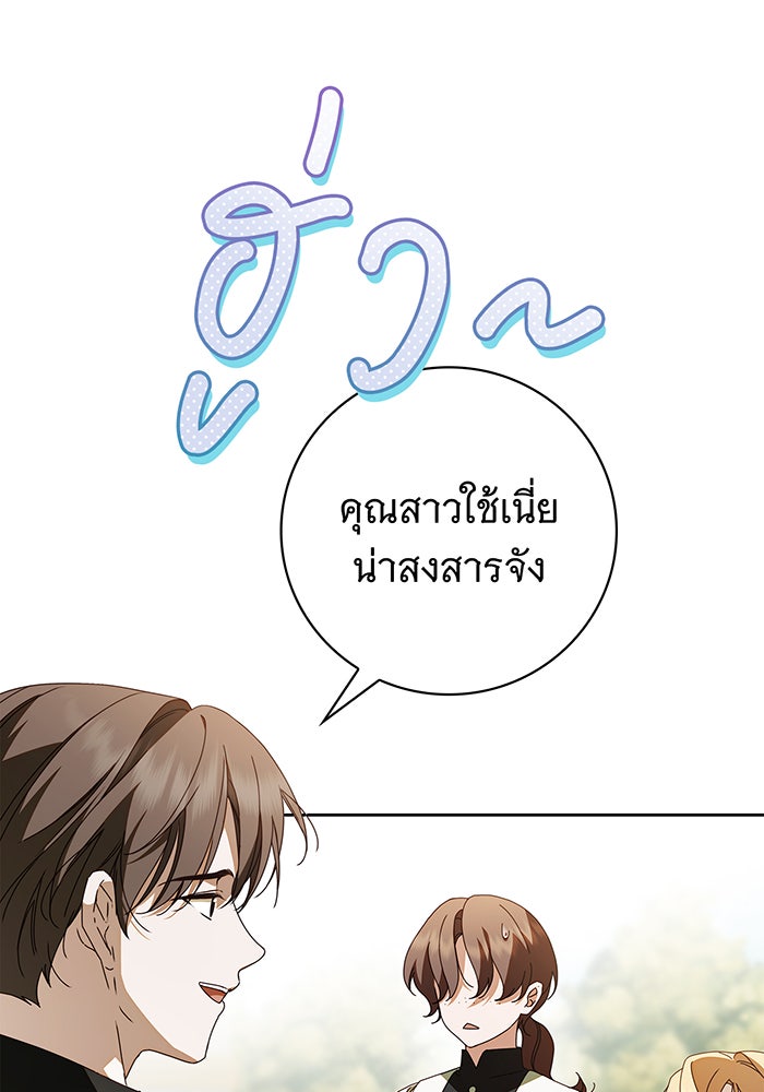 สาว(ลับ)ใช้ของท่านเคานต์ตาบอด - หน้า 25