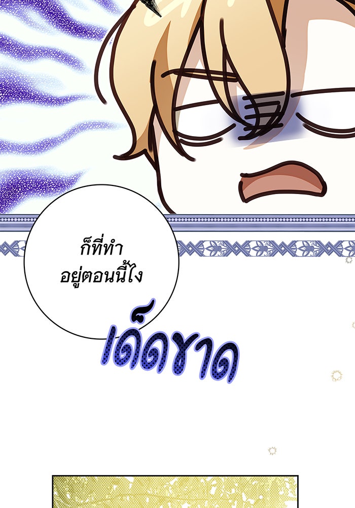 สาว(ลับ)ใช้ของท่านเคานต์ตาบอด - หน้า 29