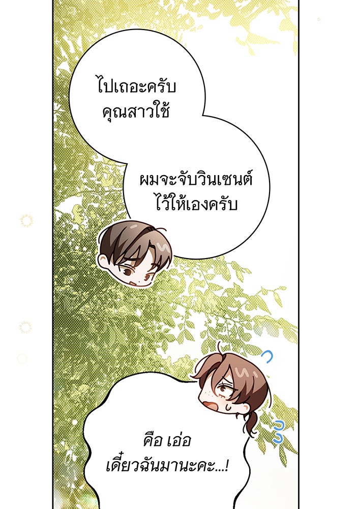 สาว(ลับ)ใช้ของท่านเคานต์ตาบอด - หน้า 30