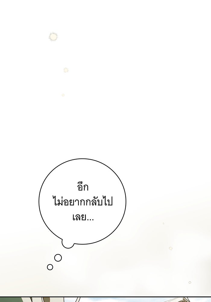 สาว(ลับ)ใช้ของท่านเคานต์ตาบอด - หน้า 37